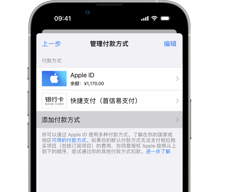 肃宁苹果维修服务中心如何通过家人共享更改iPhone付款方式 