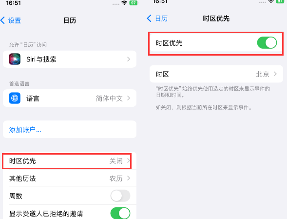 肃宁苹果15维修站分享iPhone15日历如何设定时区优先