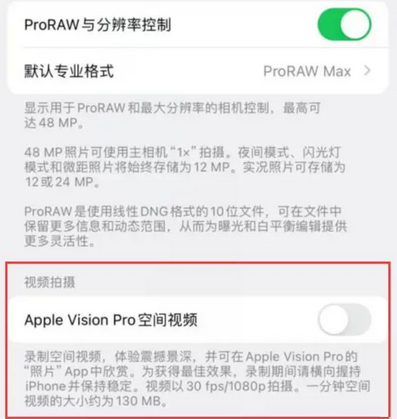 肃宁apple服务iPhone15Pro/ProMax如何使用录制空间视频功能