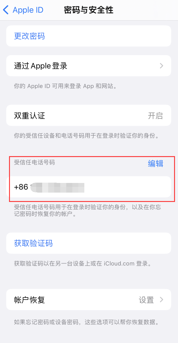 肃宁iPhone维修服务如何设置提示手机号码并未与此手机关联 